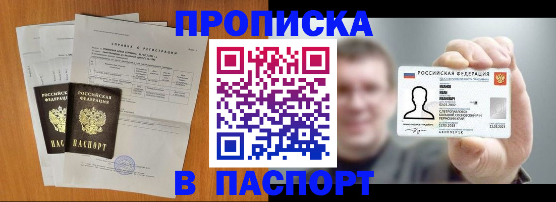 временная регистрация для школы в Петров Вале