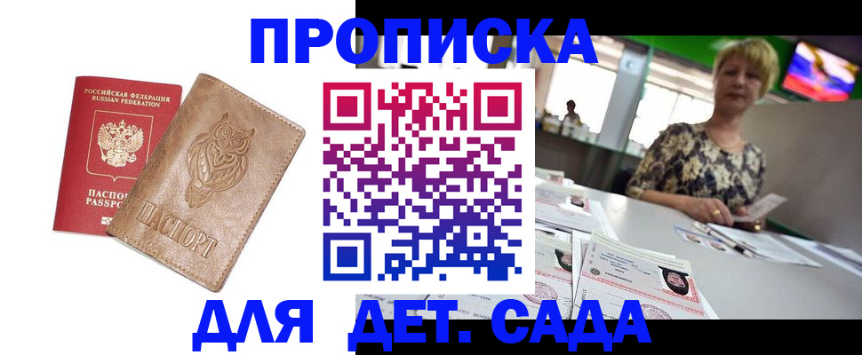 прописка гарантия в Петров Вале